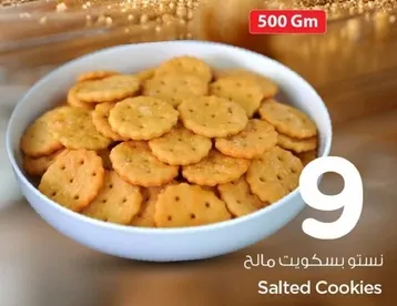 بسكويت مالح