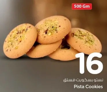 بسكويت فستق