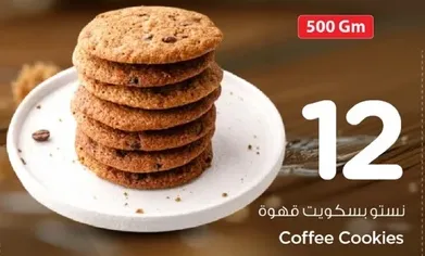 بسكويت قهوه