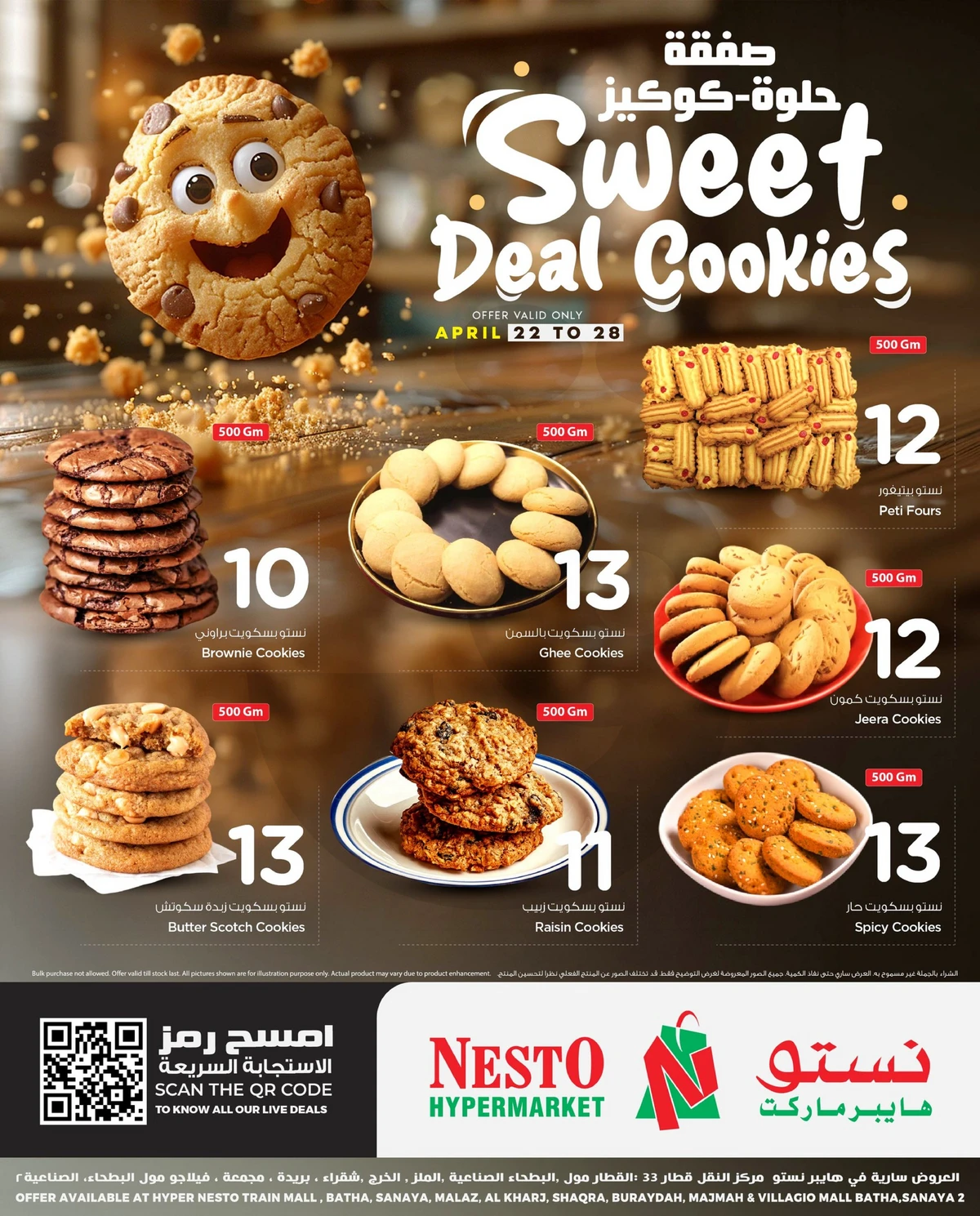 عروض الحلويات