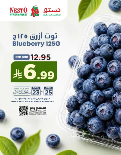 عروض التوت الازرق