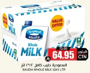 السعوديه حليب كامل 12*1 لتر