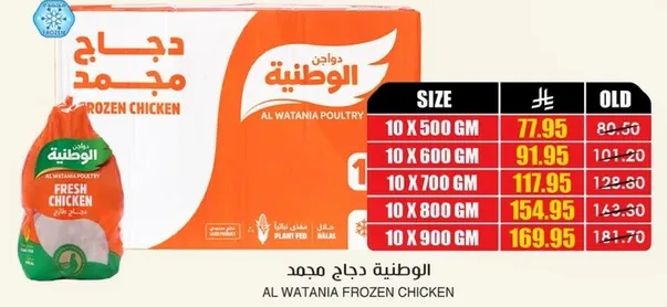 دجاج الوطنيه مجمد