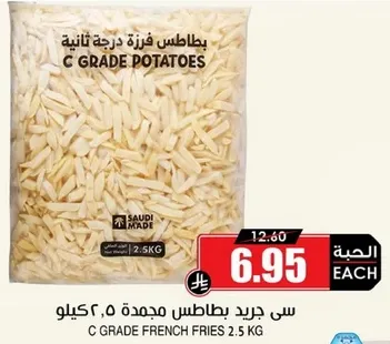 بطاطس فرز درجه ثانيه 2.5 كيلو