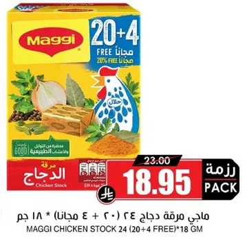 ماجي مرقه دجاج 24 (20 + 4 مجانا) 18 جرام