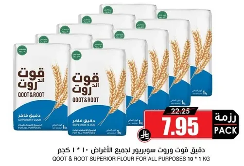 دقيق قوت وروت سوبرIOR لجميع الاغراض 1 كجم