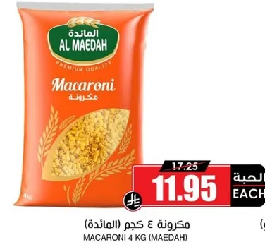 مكرونه 4 كجم (المايده)