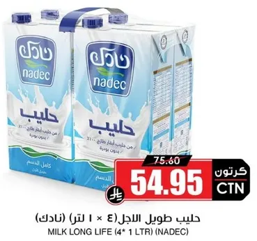 حليب طويل الاجل (4 × 1 لتر) من نادك.
