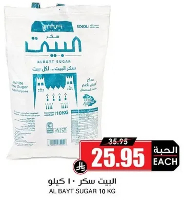سكر البيت 10 كيلو، سكر ناعم لجميع الاغراض.