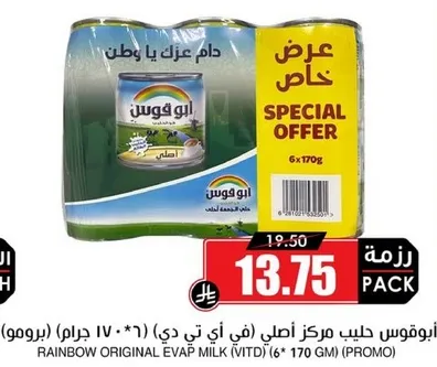 حليب ابو قوس مركز اصلي (في تي دي) 6*170 جرام (برومو)