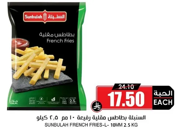 بطاطس مقليه رفيعه 10 مم 2.5 كيلو