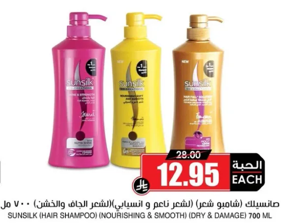 صانسيلك (شامبو شعر) (شعر ناعم و انسابي) (شعر الجاف و التالف) 700 مل