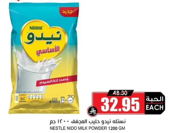 نسله نيدو حليب المجفف - 1200 جرام