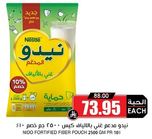 نيدو مدعم غني بالالياف كيس 2500 جرام