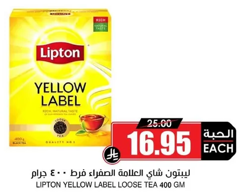 ليبتون شاي العلامه الصفراء فرط · 400 جرام