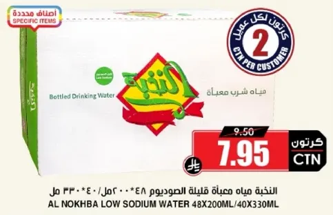 مياه شرب معباه