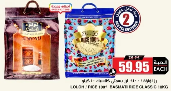 رز لولو - 10 كيلوجرام