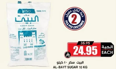 البيت سكر 10 كيلو