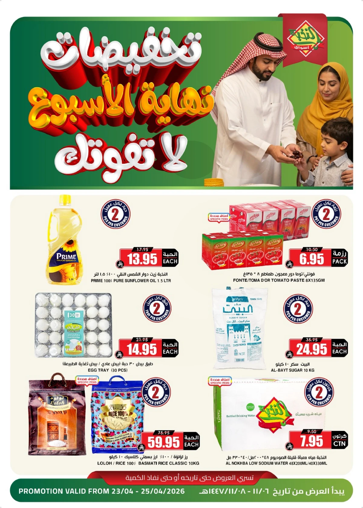 عروض نهاية الاسبوع