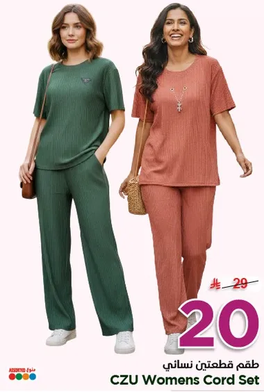 طقم قطعتين نسايي