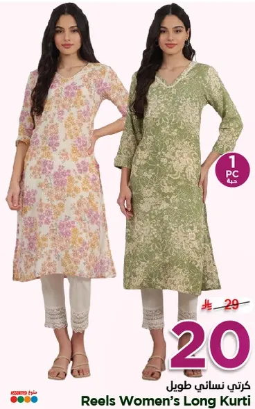 كرتي نسايي طويل من ريلز