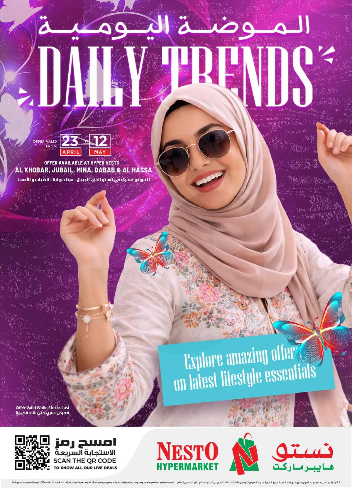 الموضة اليومية