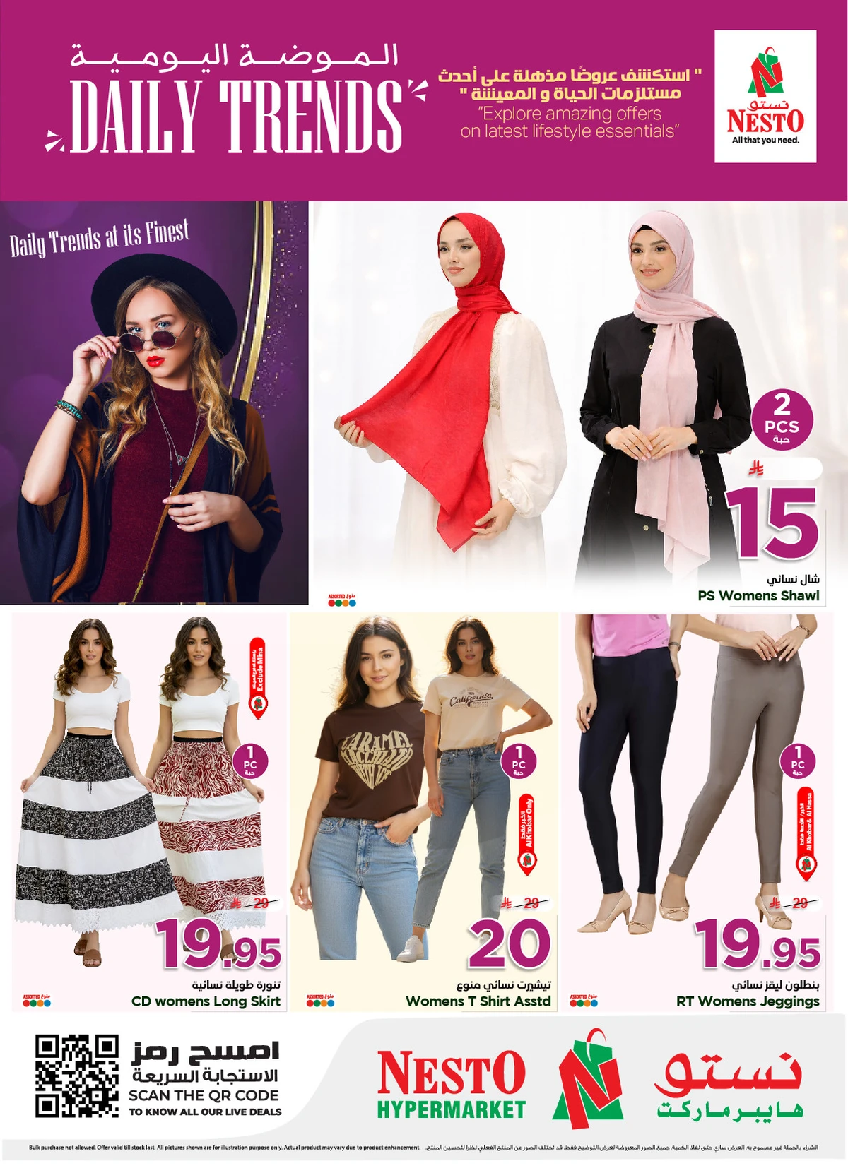 الموضة اليومية - صفحة 3