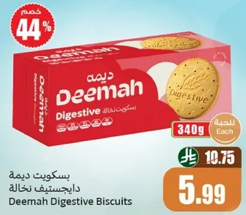 Deemah Digestive Biscuits