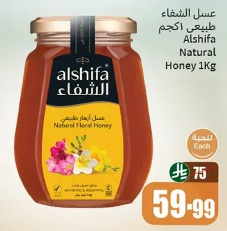 عسل الشفاء طبيعي 1 كجم