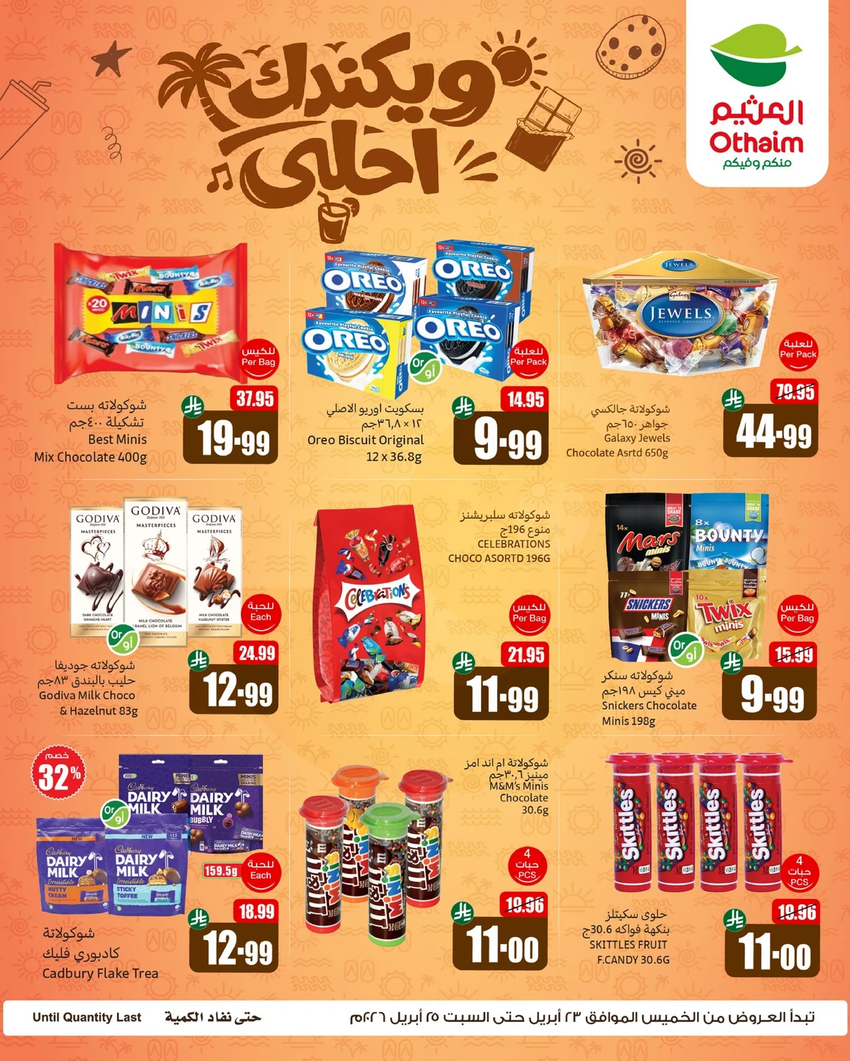 عروض الويكند