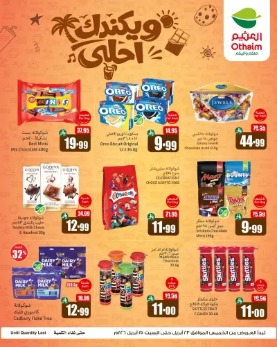 عروض الويكند