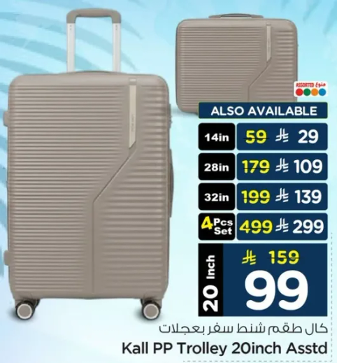 كل طقم شنط سفر بمقاسات