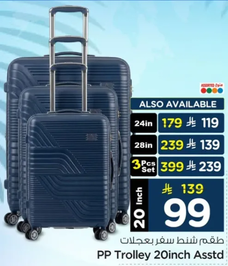 طقم شنط سفر بعجلات