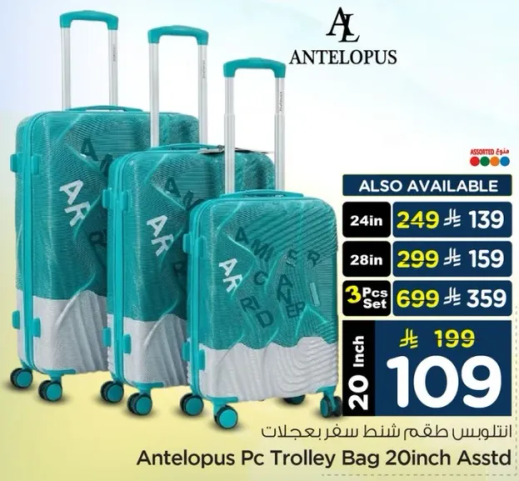 انتالوس طقم شنط سفر بابعاد متنوعه