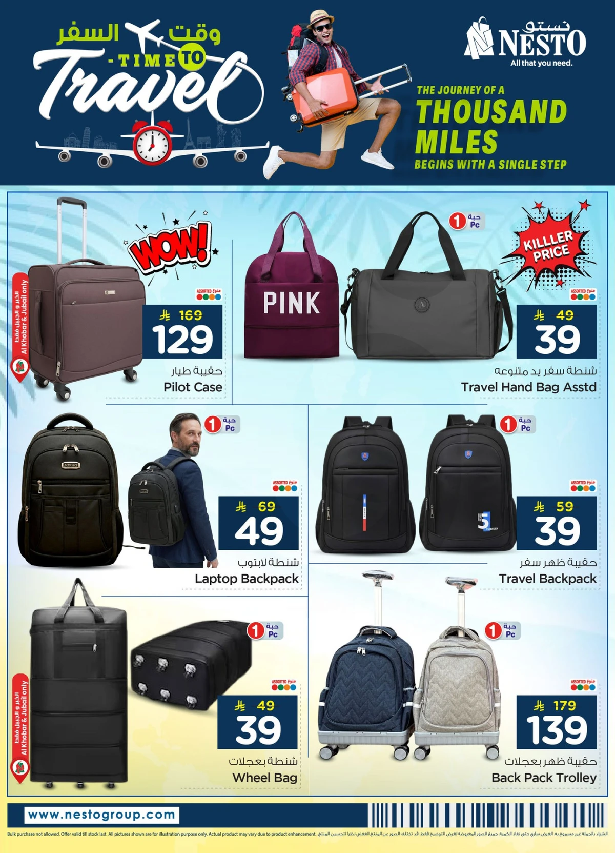 وقت السفر - صفحة 5