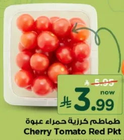 طماطم كرز حمراء عبوه