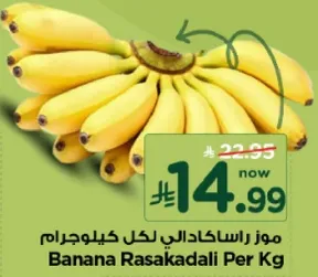 Banana Rasakadali Per Kg