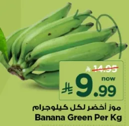 موز اخضر لكل كيلوجرام.