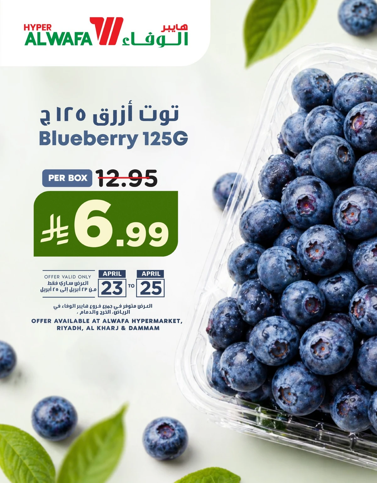 عروض التوت الازرق