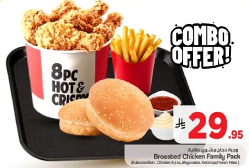 باقه عايليه من الدجاج المقلي مع 8 قطع من الدجاج الساخن والمقرمش، 2 خبز، بطاطس مقليه، وصلصات.