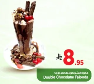 فالدوش الشوكولاته الفاخره