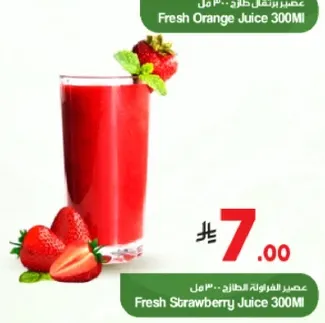 عصير الفراوله الطازجه 300 مل