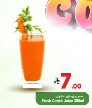 عصير جزر طازج 300 مل