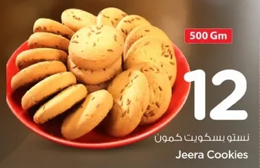 بسكويت كموون