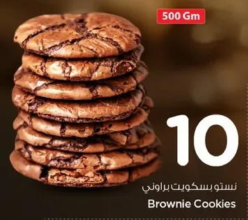 بسكويت براوني