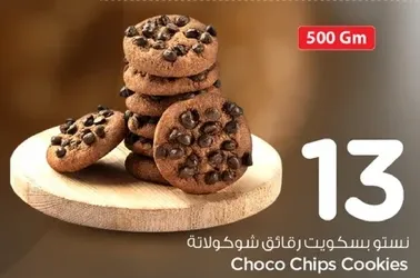 بسكويت رقايق شوكولاته