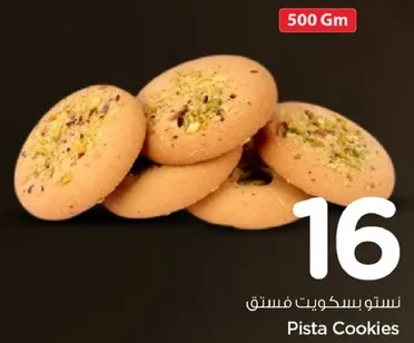 بسكويت فستق