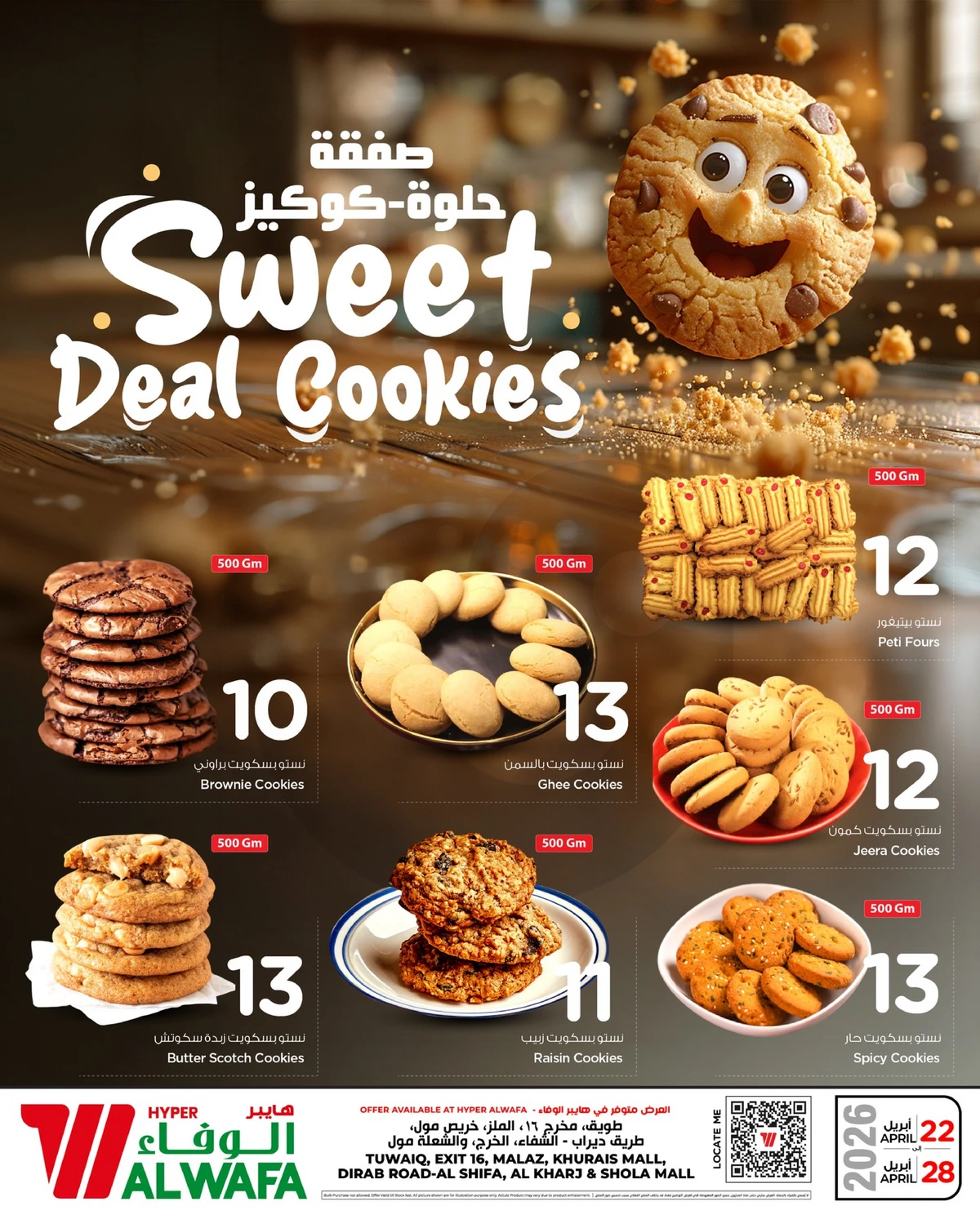 عروض الكوكيز