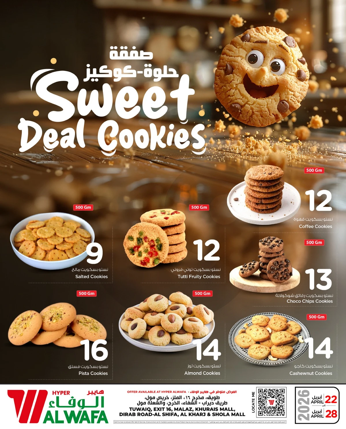 عروض الكوكيز - صفحة 2