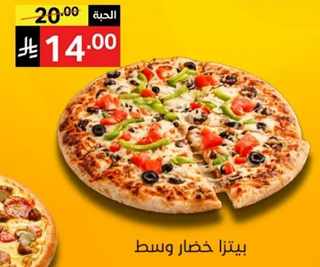 بيتزا خضار وسط